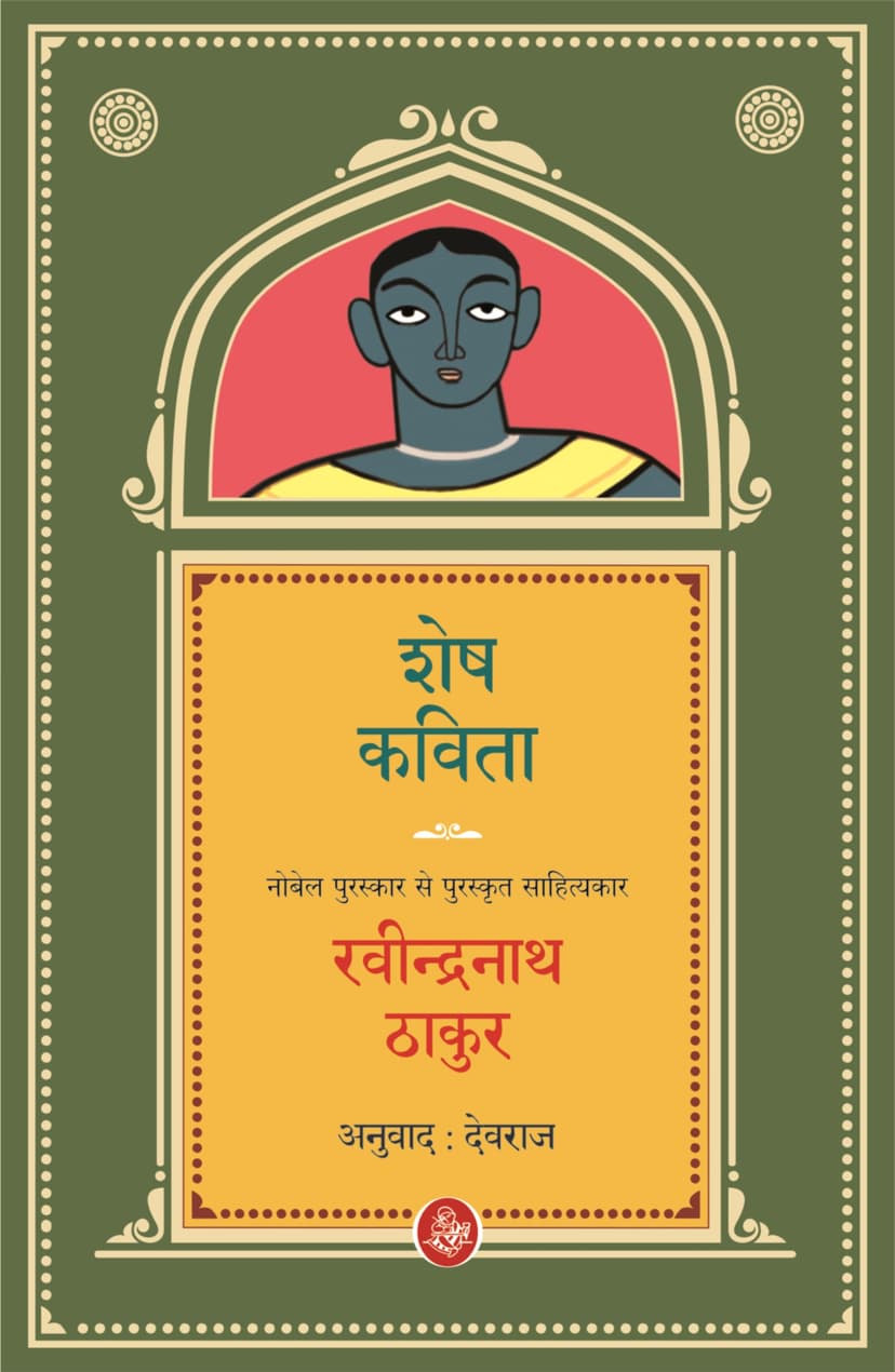 Cover of Shesh Kavita
