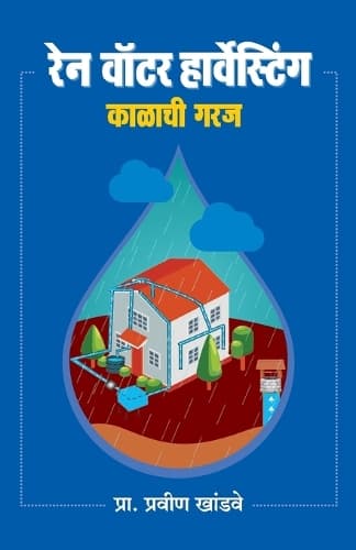 Cover of Rain Water Harvesting Kalachi Garaj