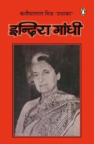 Cover of Indira Gandhi