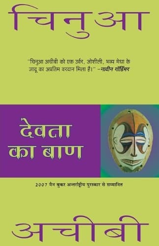 Cover of Devta Ka Baan