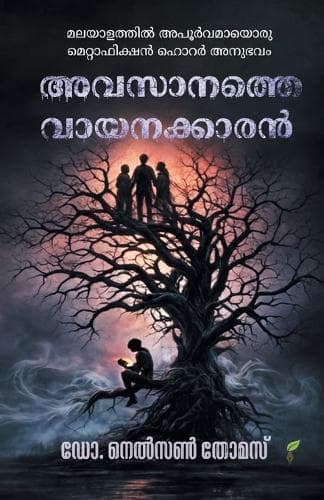 Cover of Avasanathe Vayanakkaran