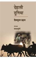 Cover of Dehati dunia