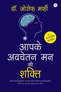 Cover of Apke Avchetan Man Ki Shakti | Joseph Murphy | The Power Of Your Subconscious Mind in Hindi