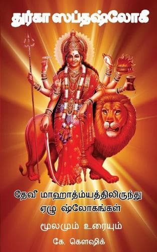 Cover of Durga Saptashloki the Seven Verses from Devi Mahathmyam (Tamil)