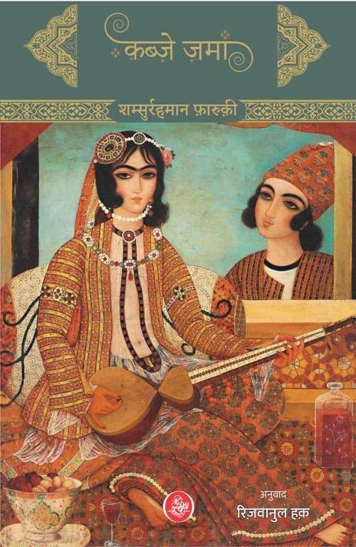 Cover of Qabze Zaman