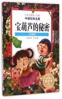 Cover of Bao Hu Lu de Mi Mi ( Zhu Yin Ban ) (Simplified Chinese)