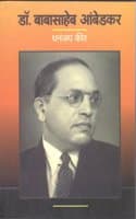 Cover of . (Dr. Babasaheb Ambedkar)