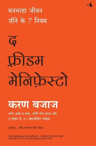 Cover of The Freedom Manifesto- 7 Rules to Live the Life of Your Calling (Hindi)