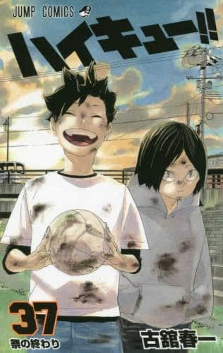 Cover of Haikyu!! 37