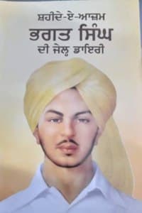 Cover of Bhagat Singh De Jail Diary