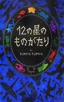 Cover of Story of 12 Stars
