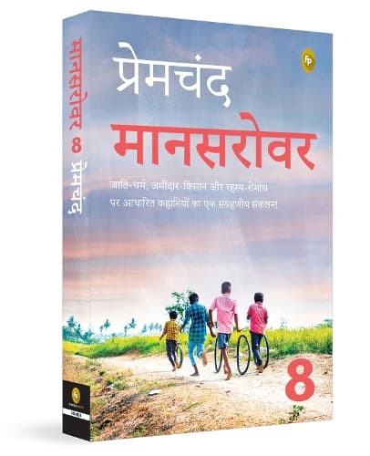 Cover of Mansarovar-8 (Hindi)