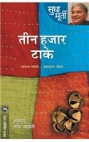 Cover of Teen Hajar Take