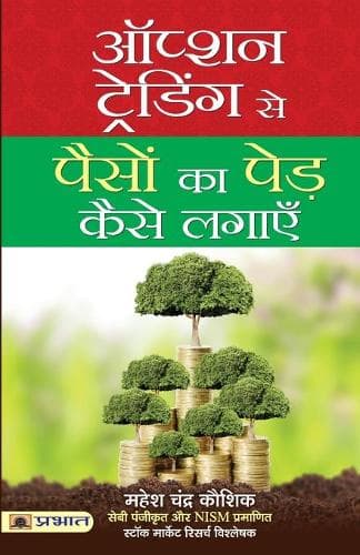 Cover of Option Trading Se Paison Ka Ped Kaise Lagayen