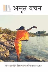Cover of Amrit Vachan / à¤…à¤®à¥ƒà¤¤ à¤µà¤šà¤¨