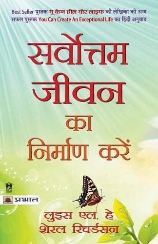 Cover of Sarvottam Jeevan Ka Nirman Karen