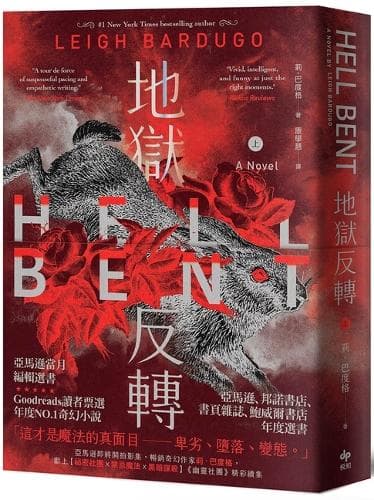Cover of Hell Bent