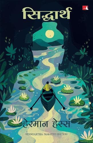Cover of Siddhartha | Hermann Hesse | Classic Fiction (Marathi)