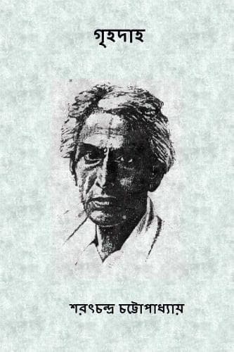 Cover of Grihadaha ( Bengali Edition )