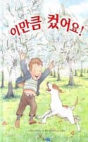 Cover of The Growing Story