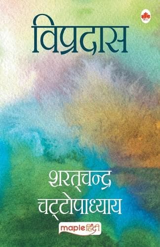 Cover of Vipradas (Hindi)