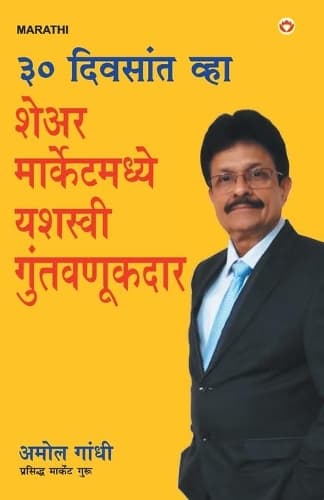 Cover of 30 Din Main Bane Share Market Main Safal Niveshak Marathi