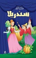 Cover of Carousel Theatre: Cinderella