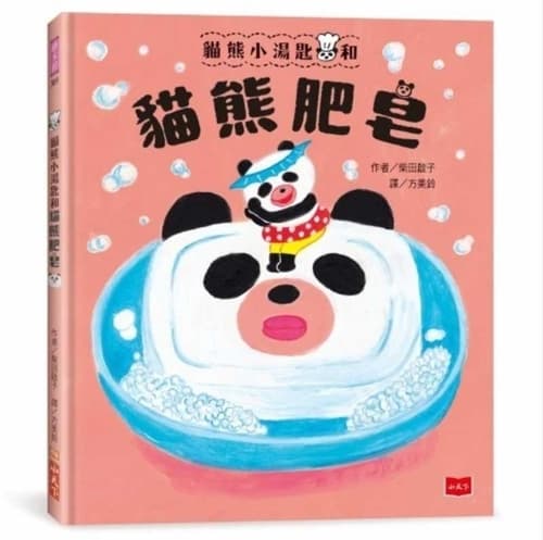 Cover of Panda Spoons and Panda Soap