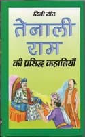 Cover of Tenalirama Ki Prashid Kahaniya