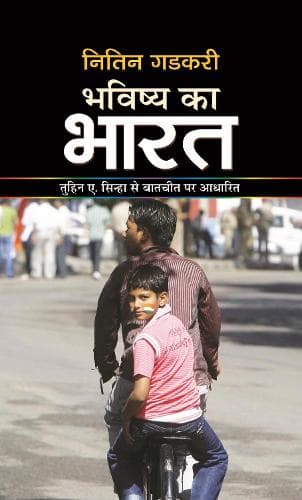 Cover of Bhavishya Ka Bharat