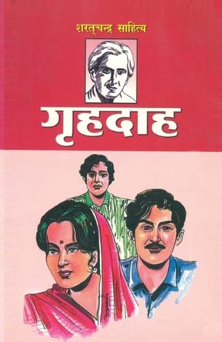 Cover of Grehadah