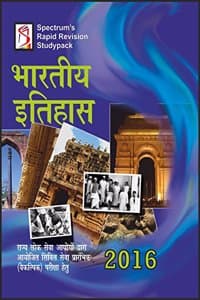 Cover of Bharatiya Itihaas