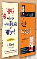 Cover of Motivational Books In Gujarati|Self help books In Gujarati|-Apke Avchetan Man Ki Shakti (The Power Of Your Subconscious Mind) + Lok Vyavhar (How to Win Friends & Influence People) (Set of 2 books)