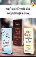 Cover of Most Popular Motivational Books for Self Development in Gujarati : Ikigai + As a Man Thinketh & Out from the Heart + The Power Of Your Subconscious Mind