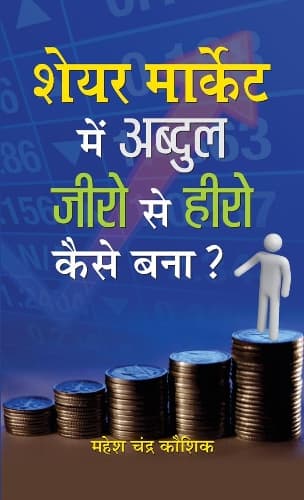 Cover of Share Market Mein Abdul Zero Se Hero Kaise Bana?