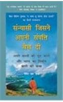 Cover of The Monk Who Sold His Ferrari Sanyasi Jisne Apni Sampati Bech Di