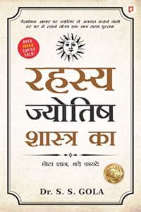 Cover of à¤°à¤¹à¤¸à¥à¤¯ à¤œà¥à¤¯à¥‹à¤¤à¤¿à¤· à¤¶à¤¾à¤¸à¥à¤¤à¥à¤° à¤•à¤¾ (Secret of Astrology): à¤¸à¥à¤µà¤¾à¤¸à¥à¤¥à¥à¤¯, à¤§à¤¨, à¤–à¥à¤¶à¤¿à¤¯à¥‹à¤ à¤•à¥‹ à¤¬à¤¹à¤¾à¤² à¤•à¤°à¥‡à¤‚, à¤²à¤¾à¤–à¥‹ à¤°à¥‚à¤ªà¤¯à¥‡ à¤¬à¤šà¤¾à¤à¤ à¤”à¤° 5 à¤˜à¤‚à¤Ÿà¥