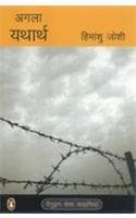 Cover of Agla Yatharth