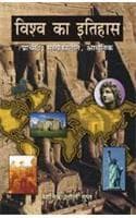 Cover of Vishwa Ka Itihaas