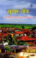 Cover of Sugghar Gaon