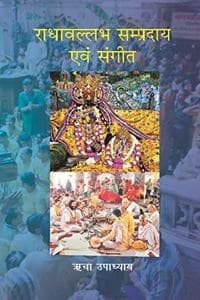 Cover of à¤°à¤¾à¤§à¤¾à¤µà¤²à¥à¤²à¤­ à¤¸à¤®à¥à¤ªà¥à¤°à¤¦à¤¾à¤¯ à¤à¤µà¤‚ à¤¸à¤‚à¤—à¥€à¤¤ (Radhavallabh Sampradaya Evam Sangeet)