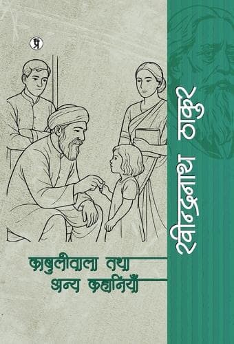 Cover of Kabuliwala tatha anya kahaniyaan