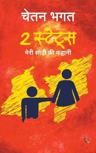 Cover of 2 States [Hindi]