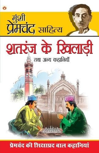 Cover of Shatranj Ke Khiladi