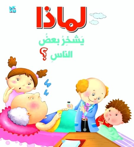 Cover of Why Do Some People Snore