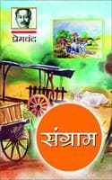 Cover of Sangram - Hindi
