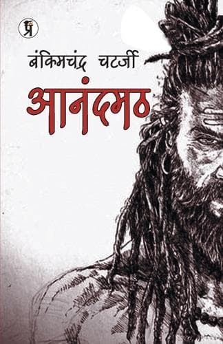 Cover of Anandmath