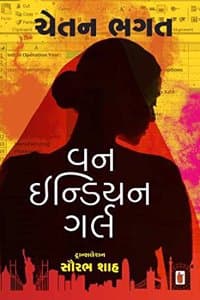 Cover of One Indian Girl