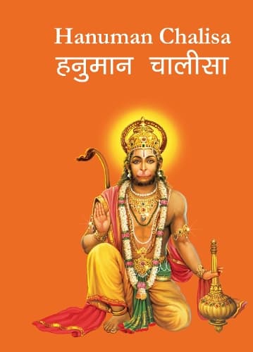 Cover of Hanuman Chalisa - Hanuman Chalisa