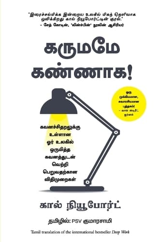 Cover of Deep Work